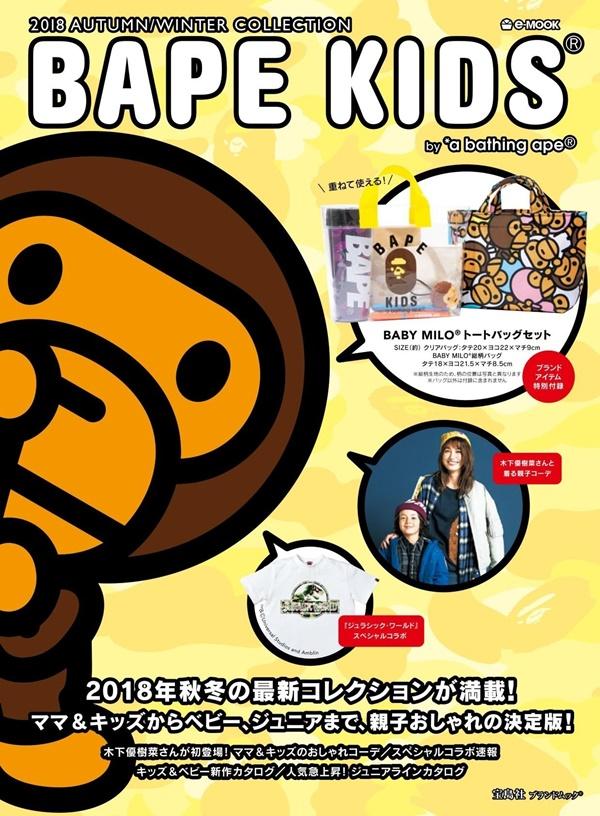 Japanese magazine gift Bape kids 2 Bag pink & transparent