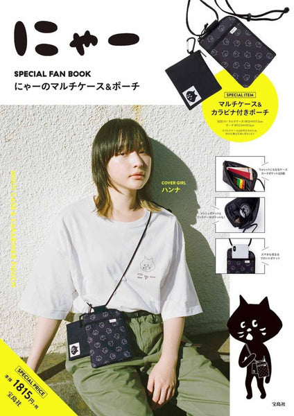 Japanese magazine gift Nya 2 in 1 crossbody bag ID cover with purse