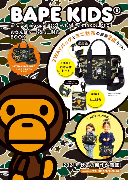 Japanese magazine gift Bape kids 2 in 1 Camouflage Bag set